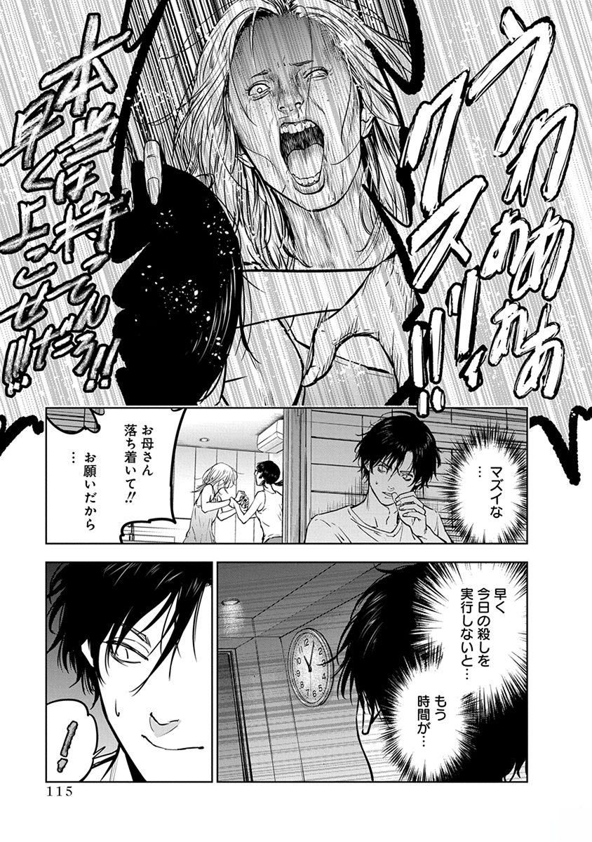 Gyakusatsu Happy End - Chapter 11 - Page 9