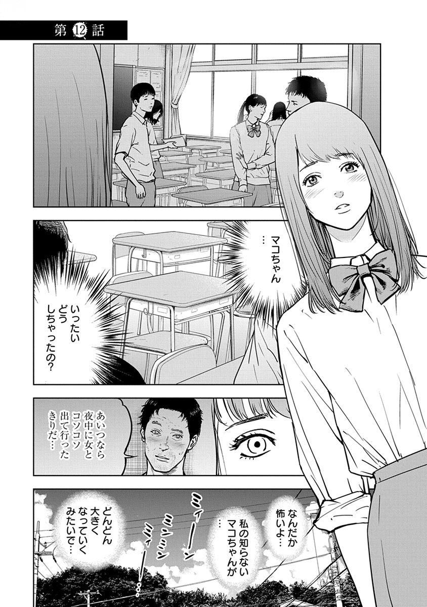 Gyakusatsu Happy End - Chapter 12 - Page 1