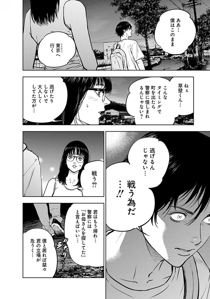 Gyakusatsu Happy End - Chapter 12 - Page 10