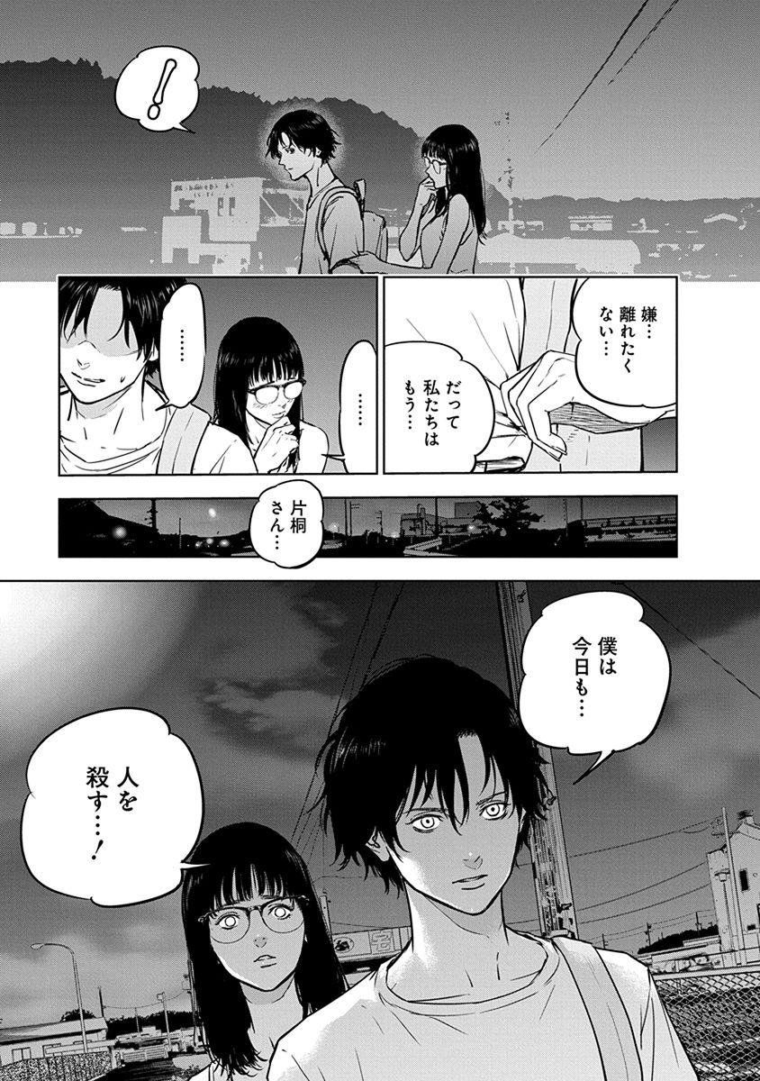 Gyakusatsu Happy End - Chapter 12 - Page 11