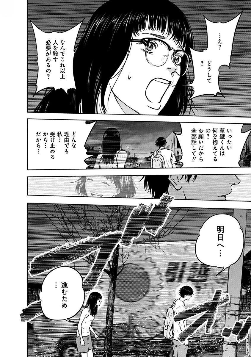 Gyakusatsu Happy End - Chapter 12 - Page 12