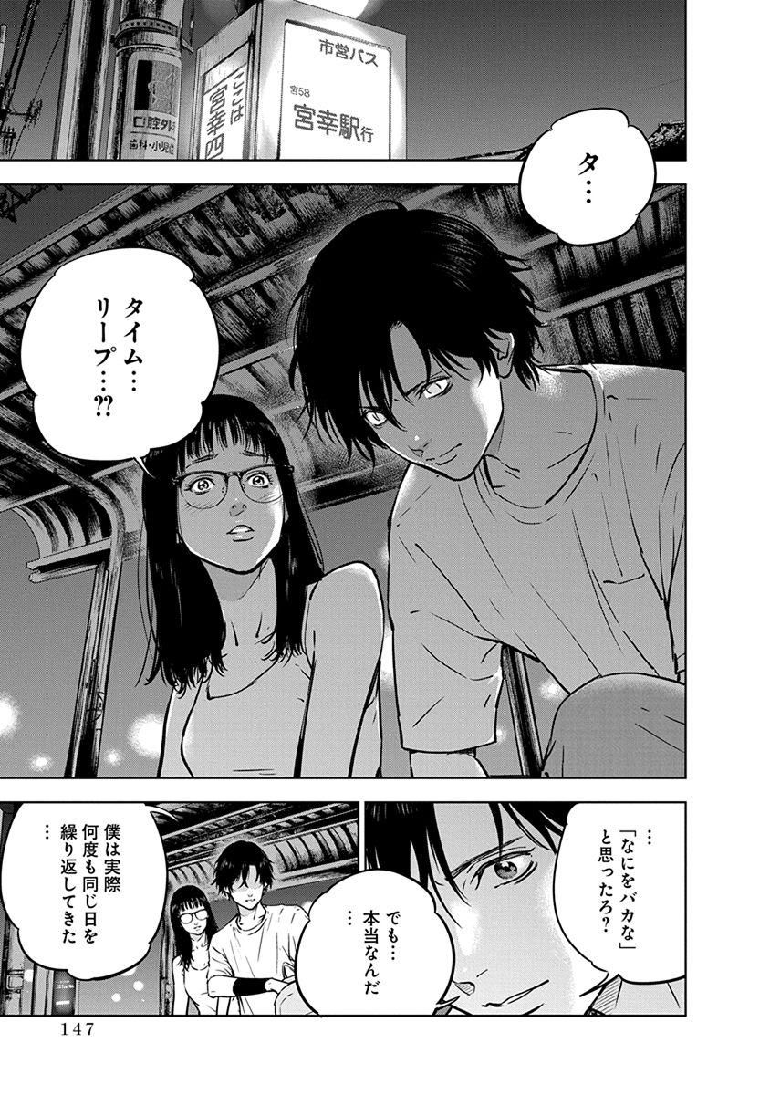 Gyakusatsu Happy End - Chapter 12 - Page 13