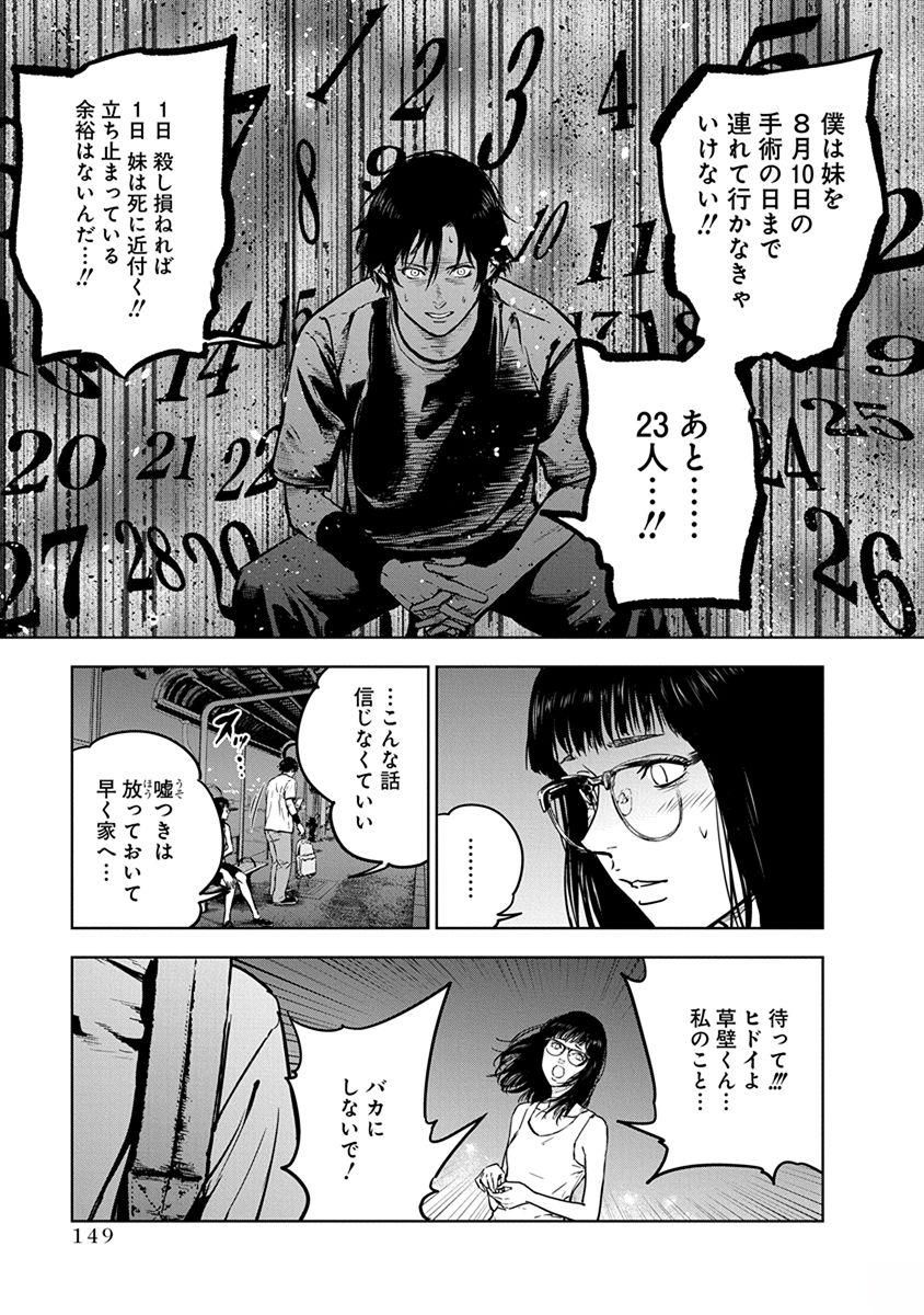 Gyakusatsu Happy End - Chapter 12 - Page 15