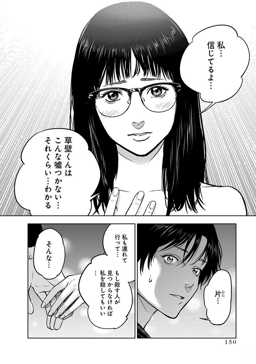 Gyakusatsu Happy End - Chapter 12 - Page 16