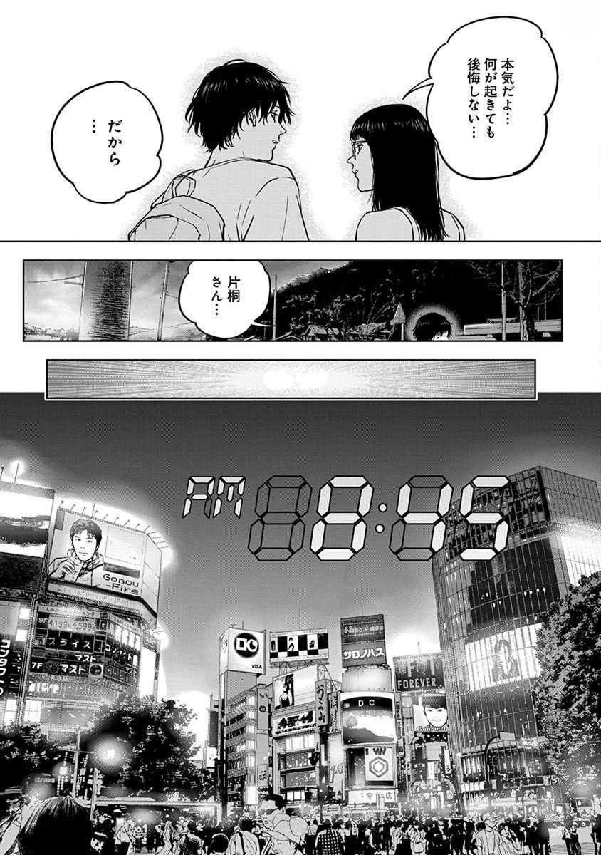 Gyakusatsu Happy End - Chapter 12 - Page 17