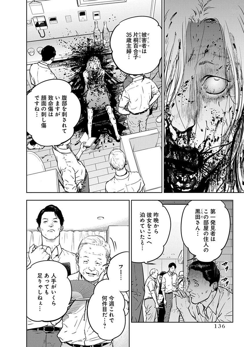 Gyakusatsu Happy End - Chapter 12 - Page 2