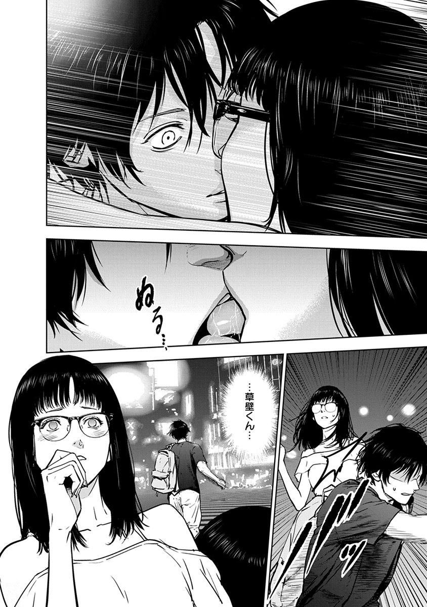 Gyakusatsu Happy End - Chapter 12 - Page 20