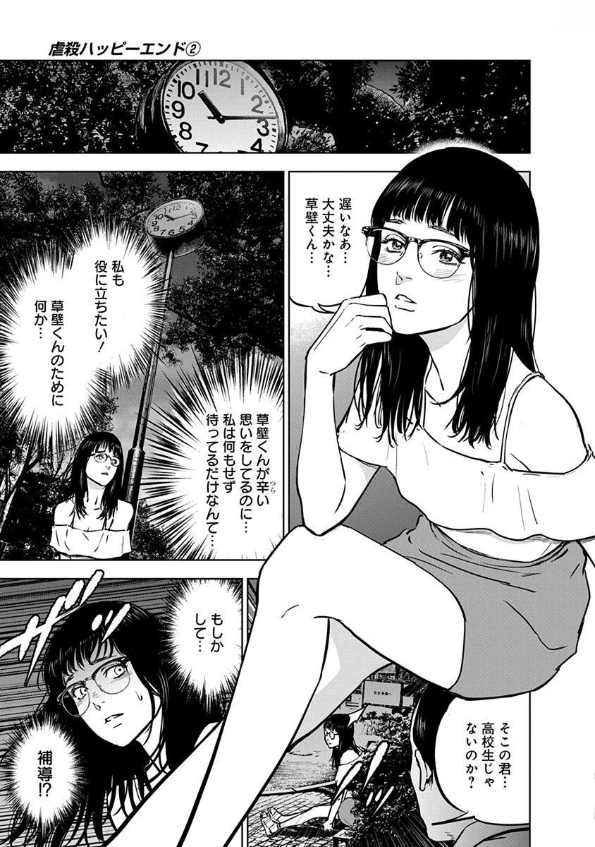 Gyakusatsu Happy End - Chapter 12 - Page 21