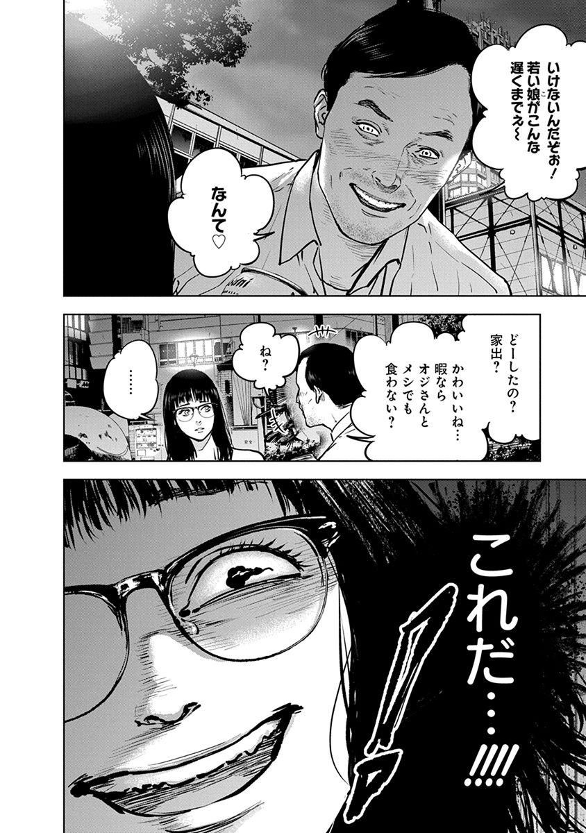 Gyakusatsu Happy End - Chapter 12 - Page 22