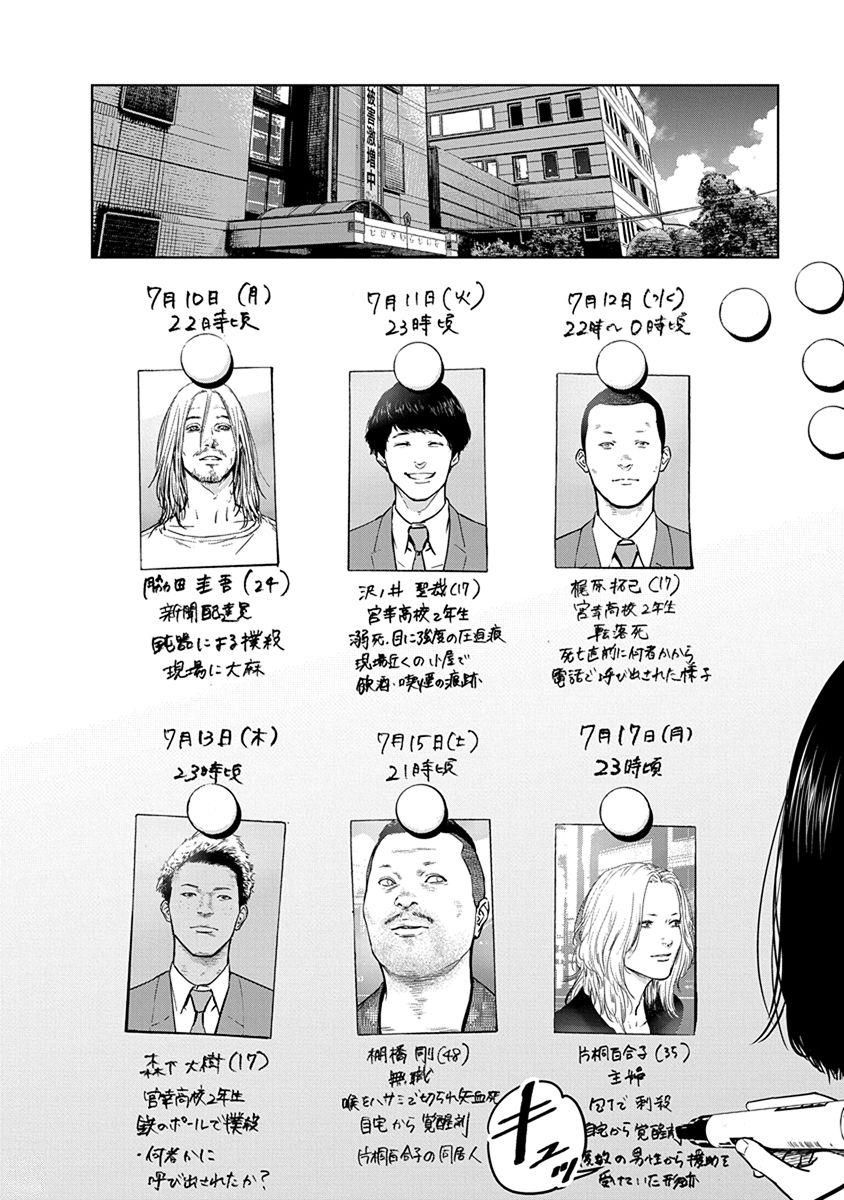 Gyakusatsu Happy End - Chapter 12 - Page 4