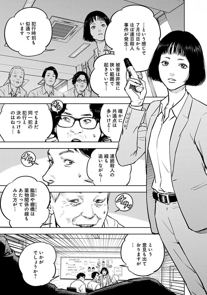 Gyakusatsu Happy End - Chapter 12 - Page 5