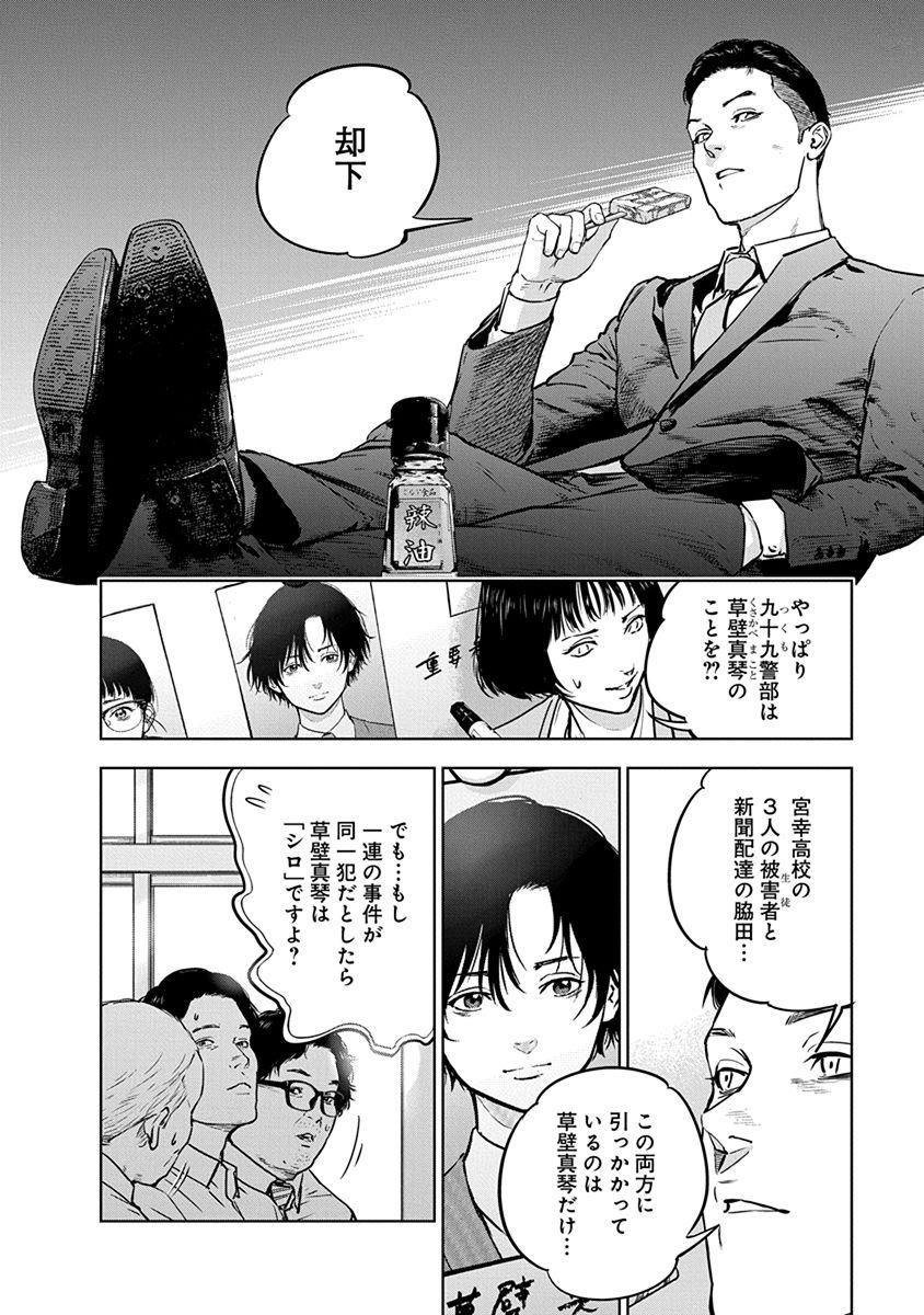 Gyakusatsu Happy End - Chapter 12 - Page 6