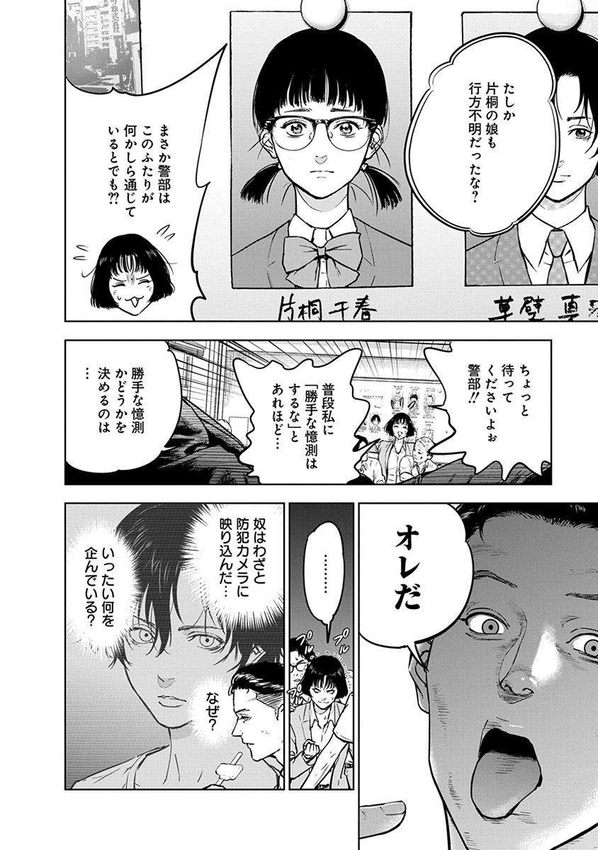 Gyakusatsu Happy End - Chapter 12 - Page 8