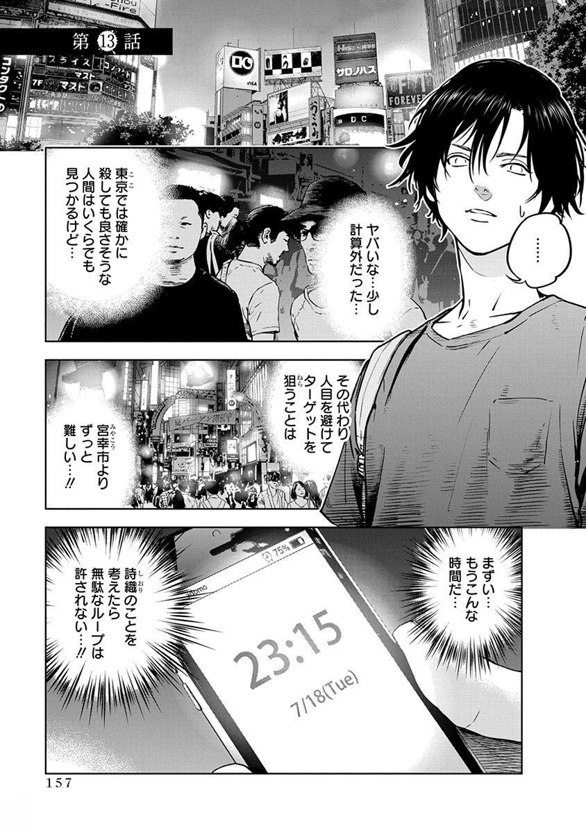 Gyakusatsu Happy End - Chapter 13 - Page 1