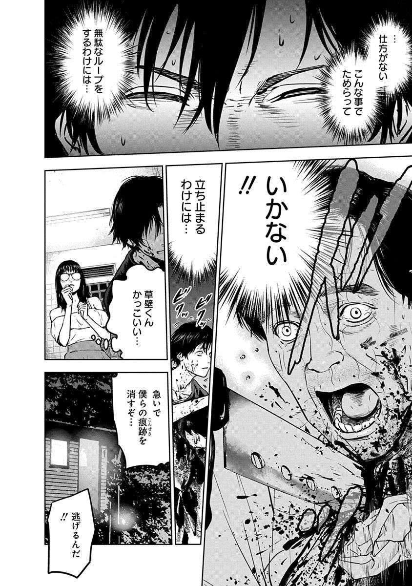 Gyakusatsu Happy End - Chapter 13 - Page 10