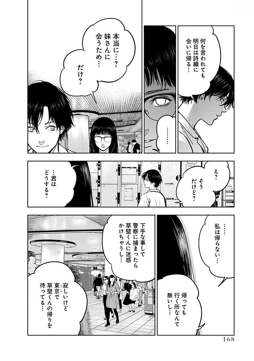 Gyakusatsu Happy End - Chapter 13 - Page 12