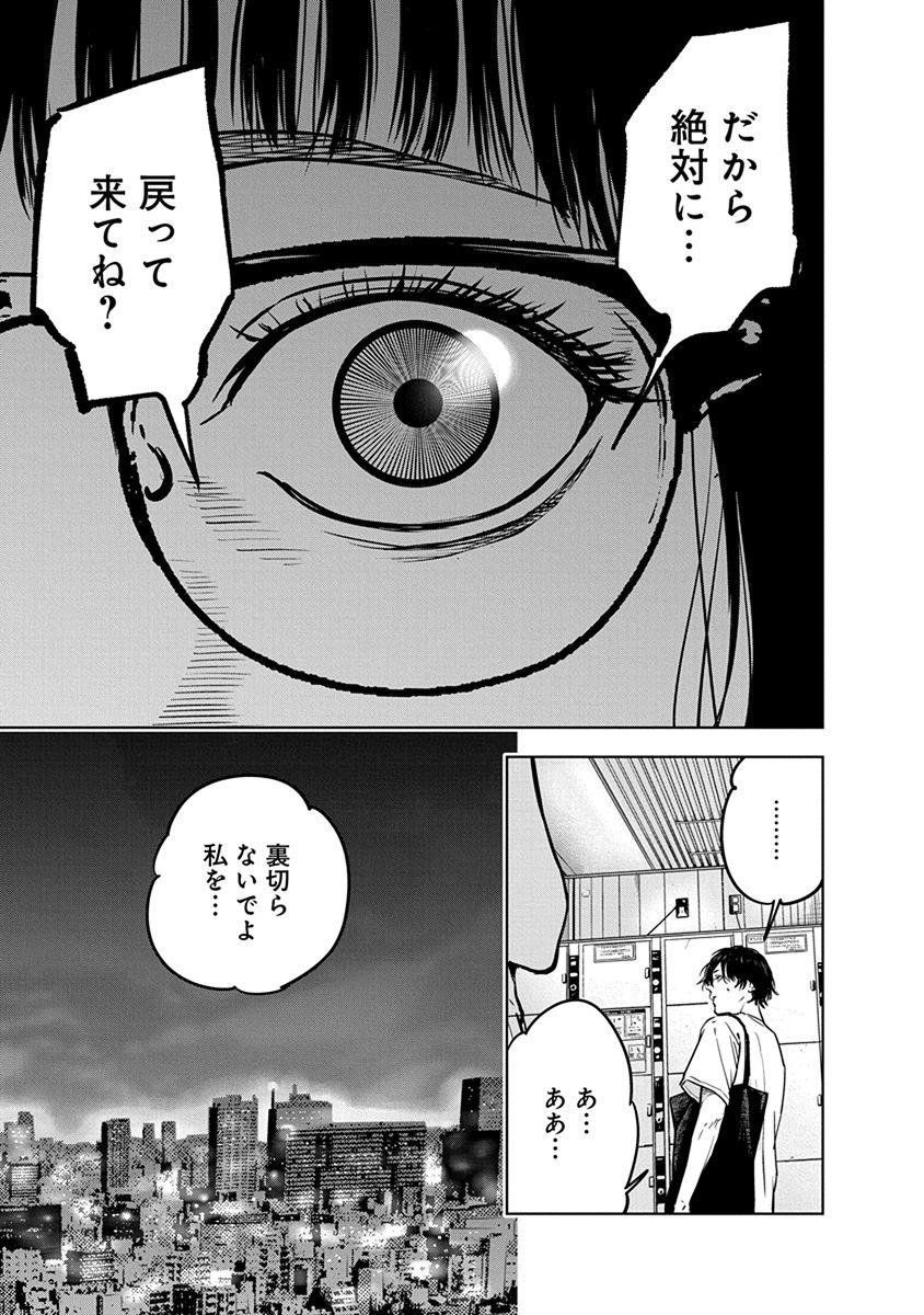 Gyakusatsu Happy End - Chapter 13 - Page 13