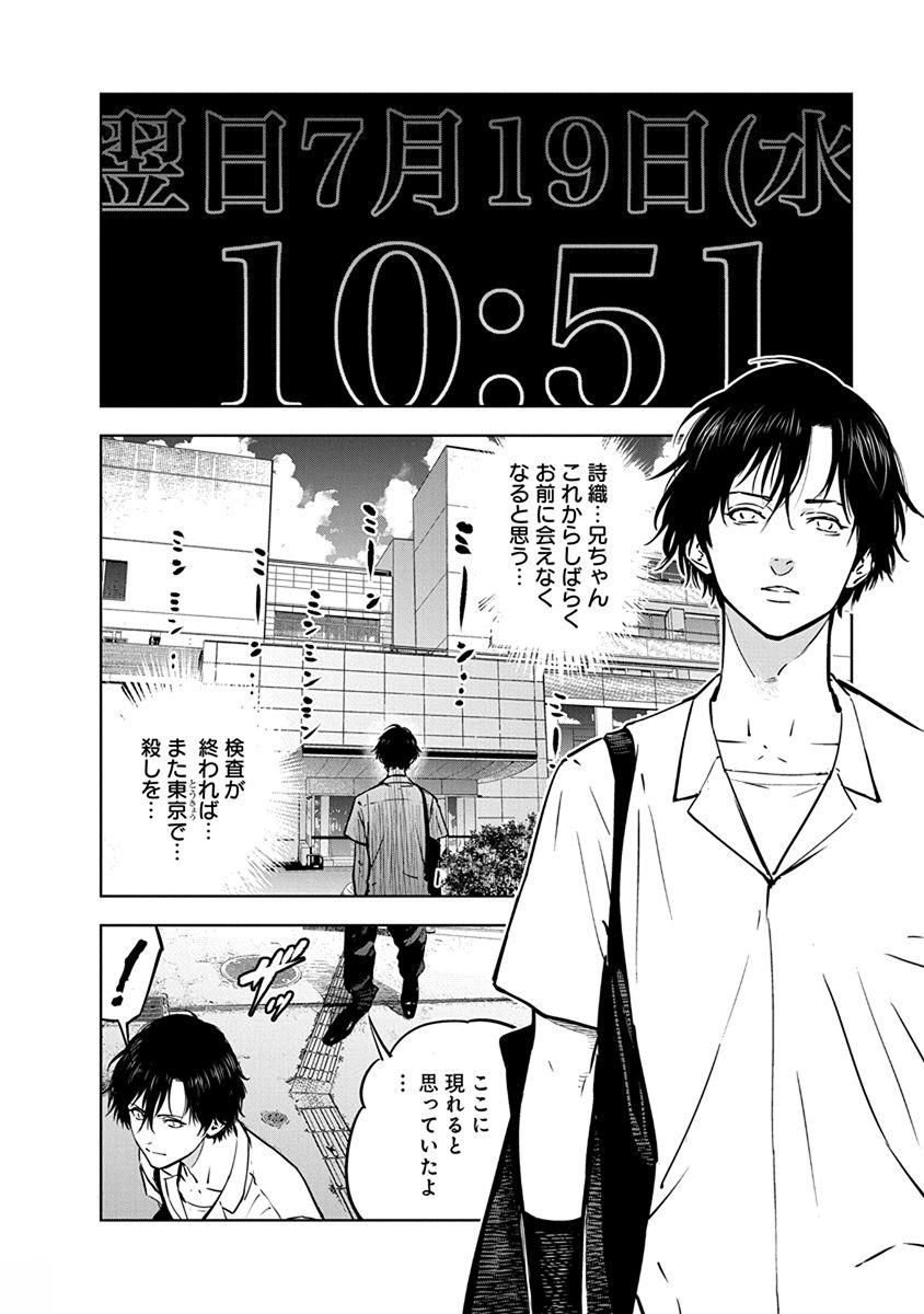 Gyakusatsu Happy End - Chapter 13 - Page 14