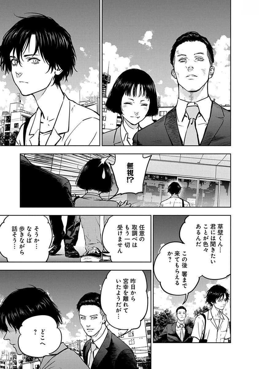 Gyakusatsu Happy End - Chapter 13 - Page 15