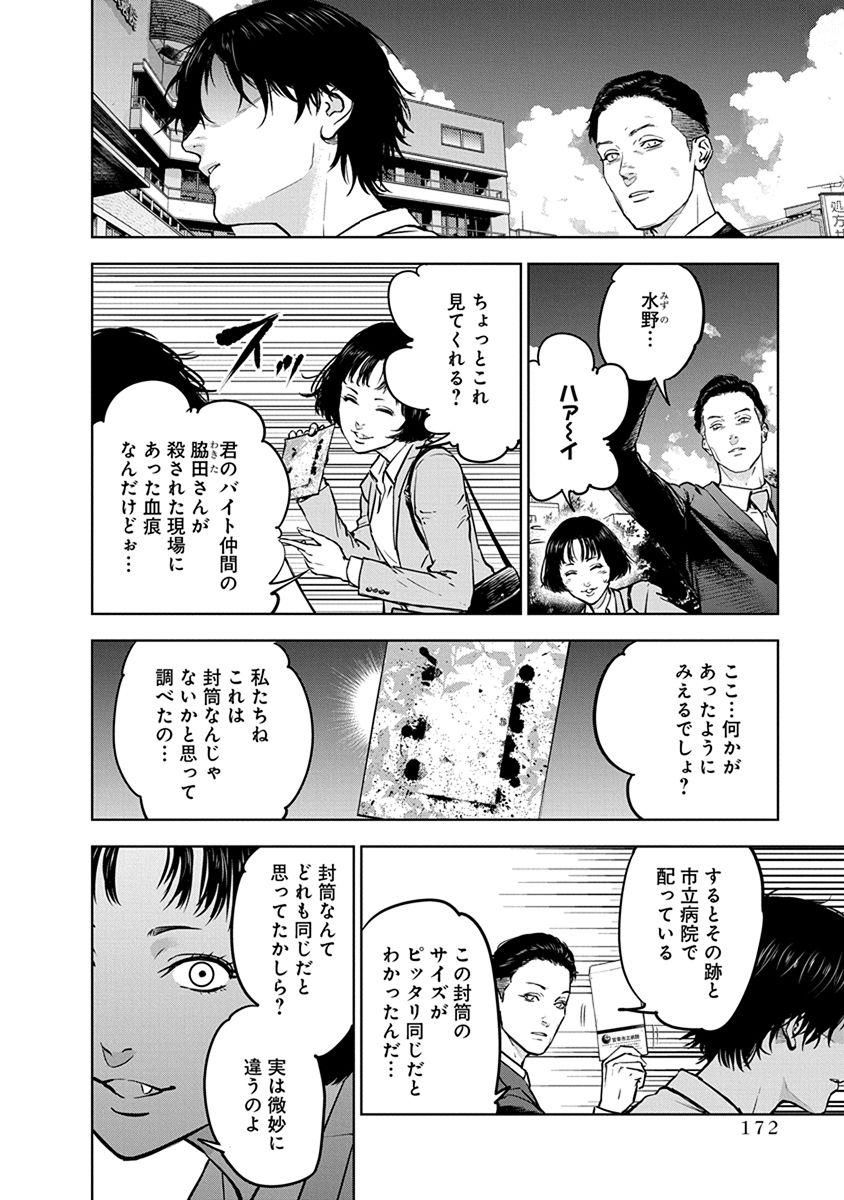 Gyakusatsu Happy End - Chapter 13 - Page 16