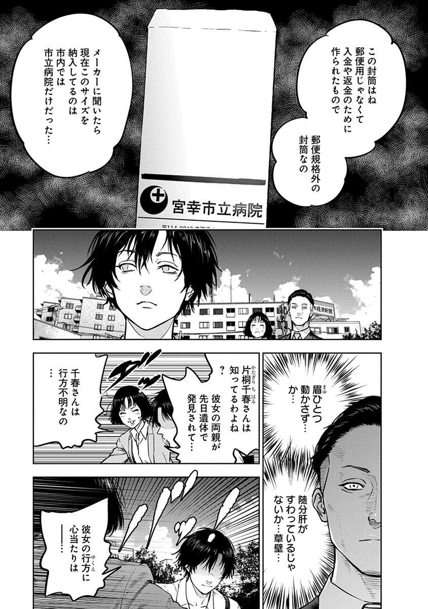 Gyakusatsu Happy End - Chapter 13 - Page 17