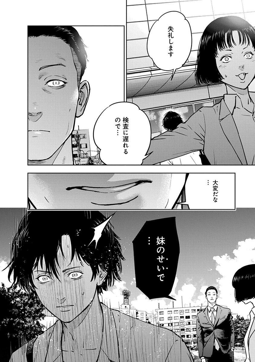 Gyakusatsu Happy End - Chapter 13 - Page 18