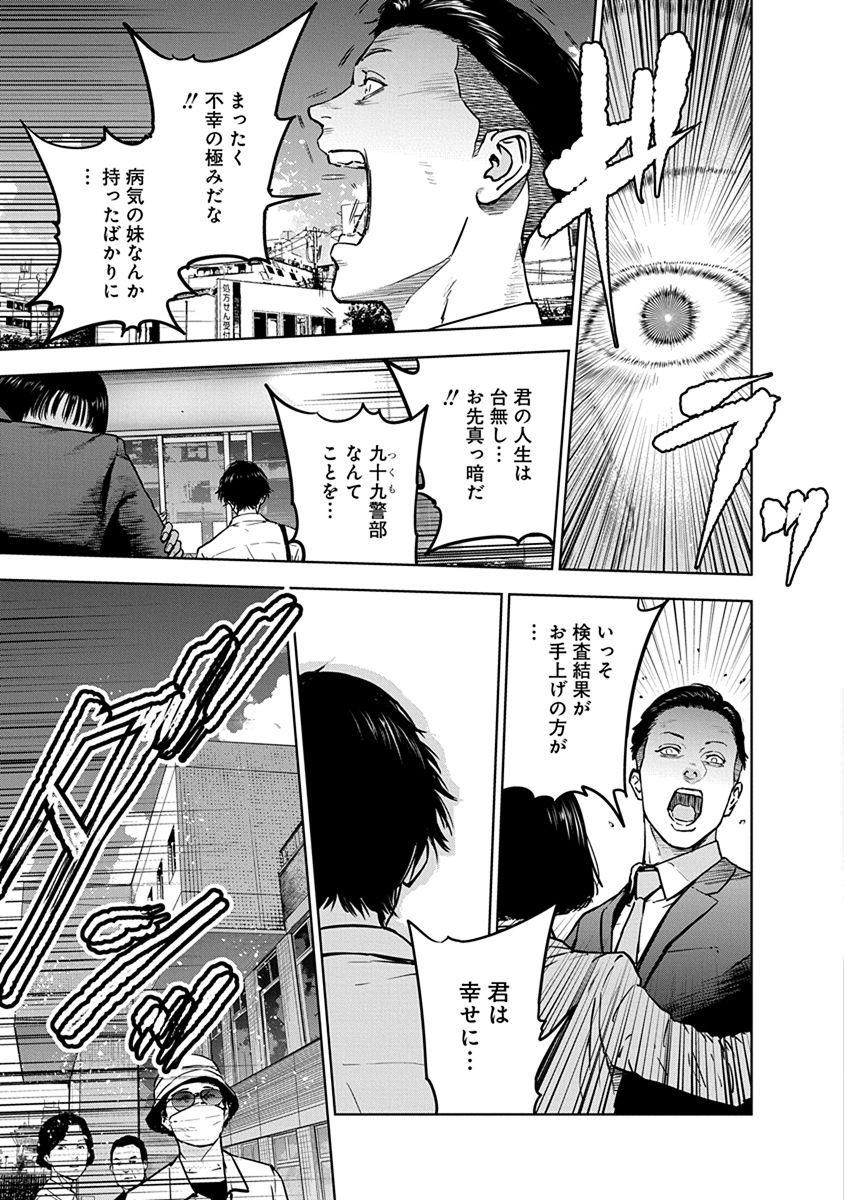 Gyakusatsu Happy End - Chapter 13 - Page 19