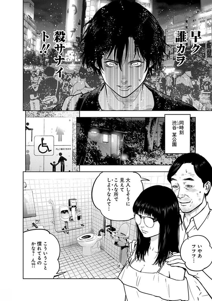 Gyakusatsu Happy End - Chapter 13 - Page 2