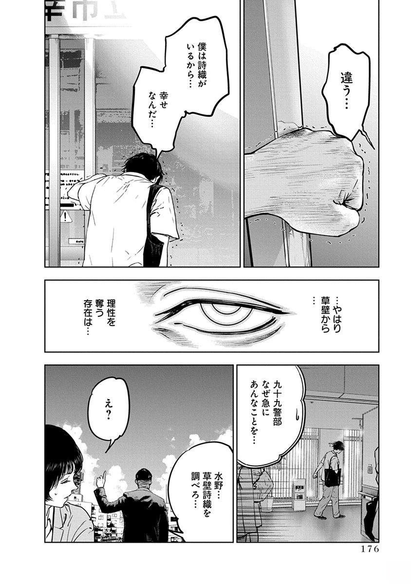 Gyakusatsu Happy End - Chapter 13 - Page 20