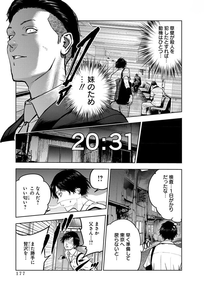 Gyakusatsu Happy End - Chapter 13 - Page 21