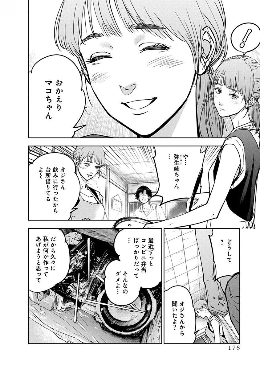 Gyakusatsu Happy End - Chapter 13 - Page 22