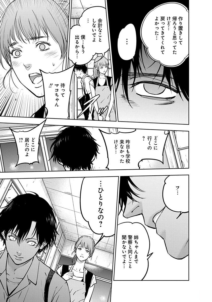 Gyakusatsu Happy End - Chapter 13 - Page 23