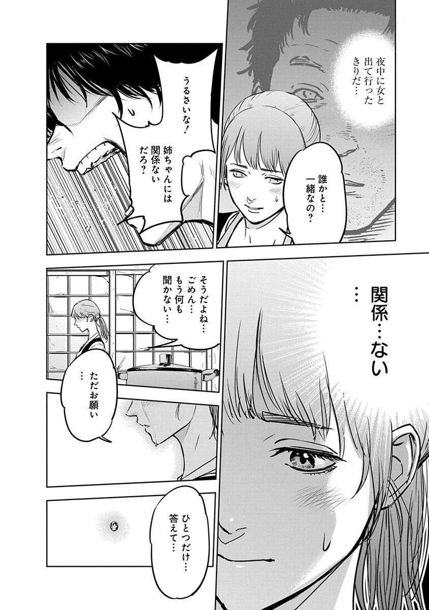 Gyakusatsu Happy End - Chapter 13 - Page 24