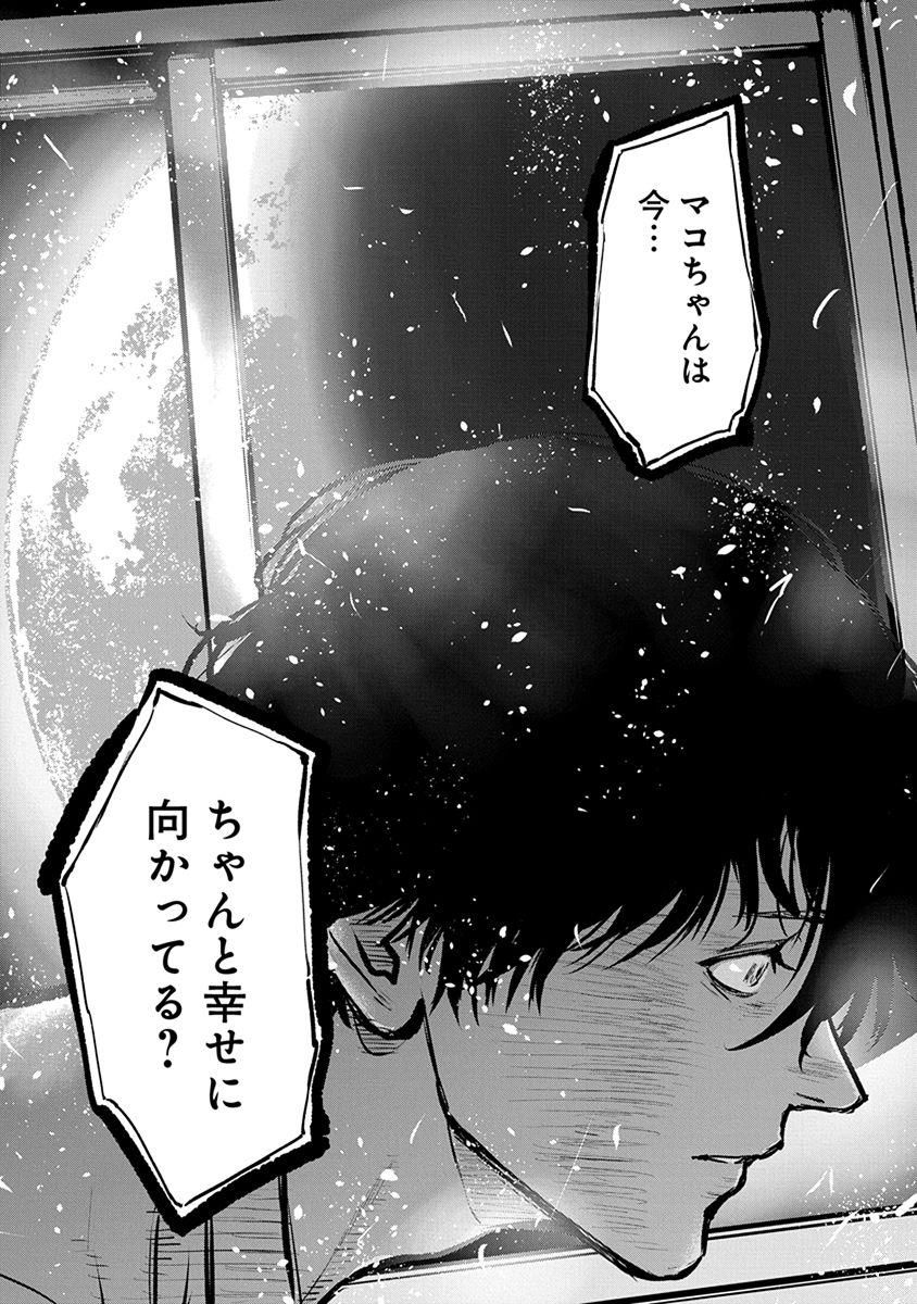 Gyakusatsu Happy End - Chapter 13 - Page 25