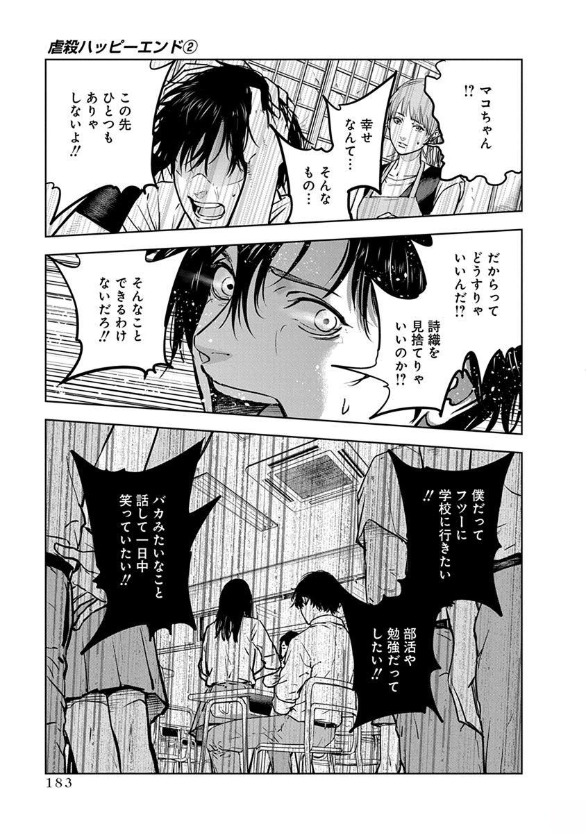 Gyakusatsu Happy End - Chapter 13 - Page 27