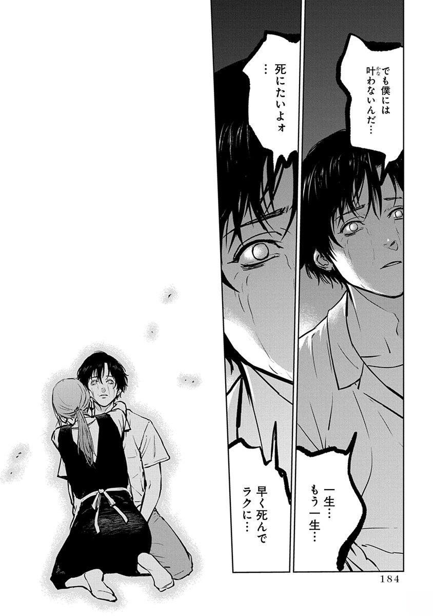 Gyakusatsu Happy End - Chapter 13 - Page 28