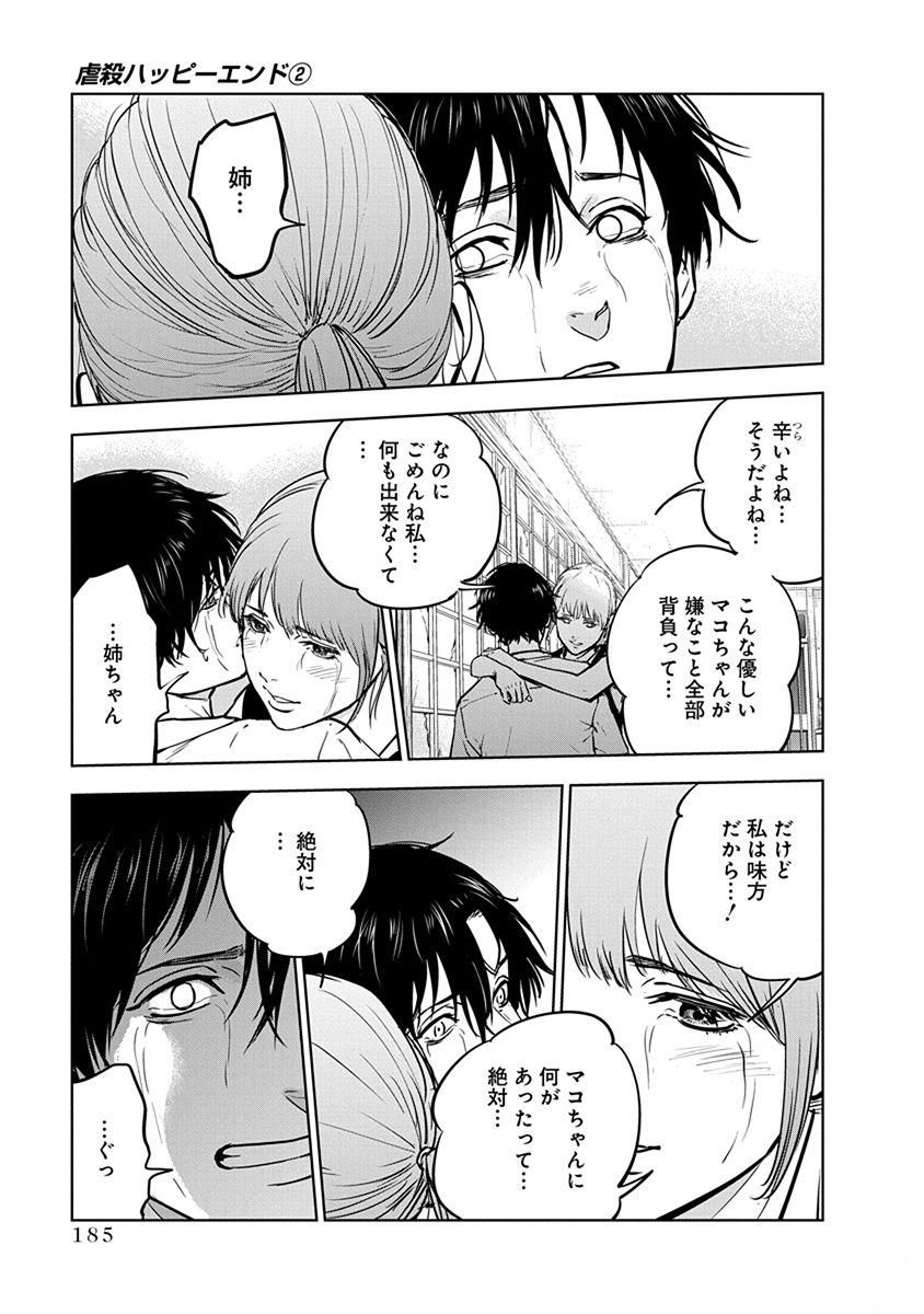 Gyakusatsu Happy End - Chapter 13 - Page 29