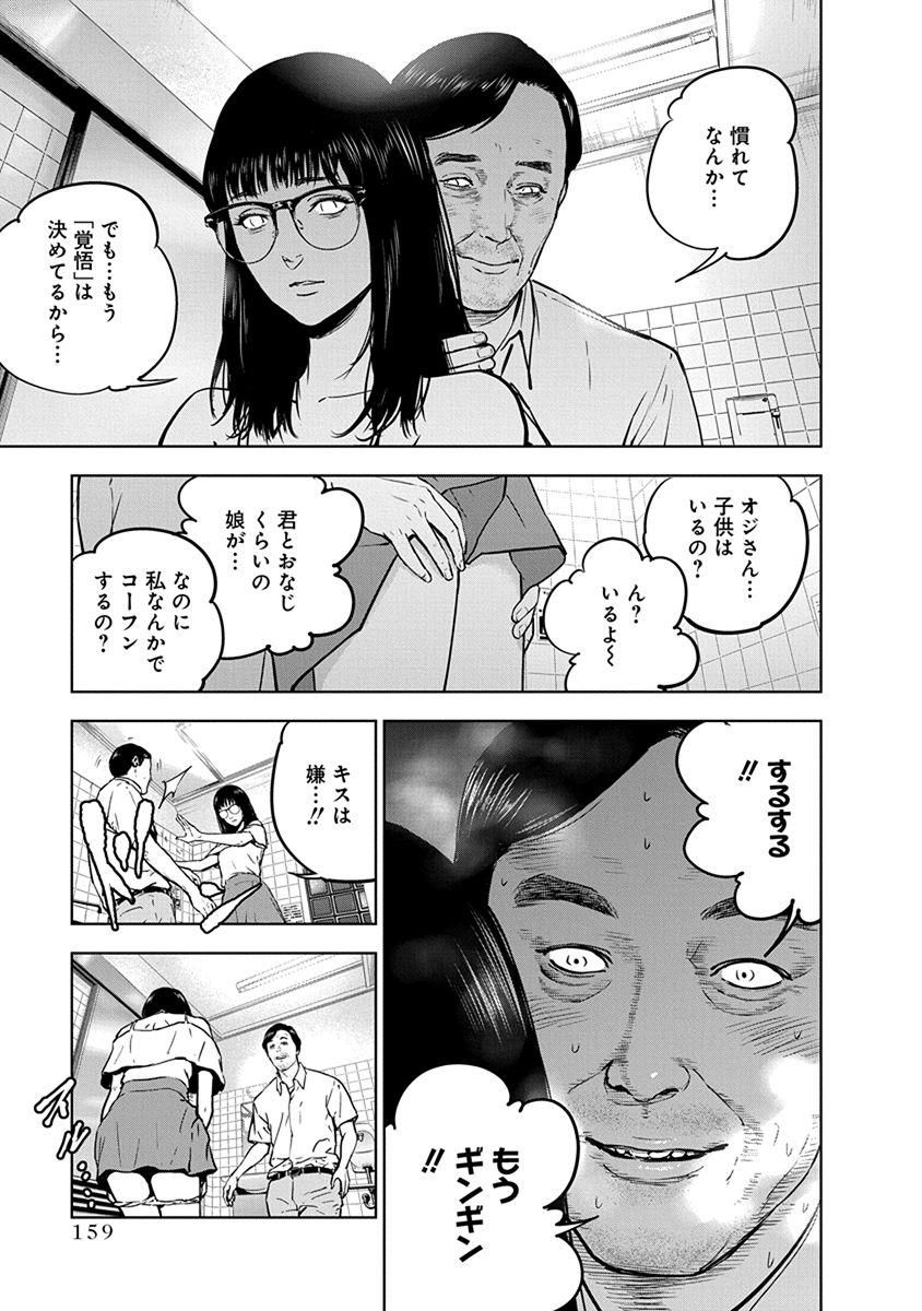 Gyakusatsu Happy End - Chapter 13 - Page 3