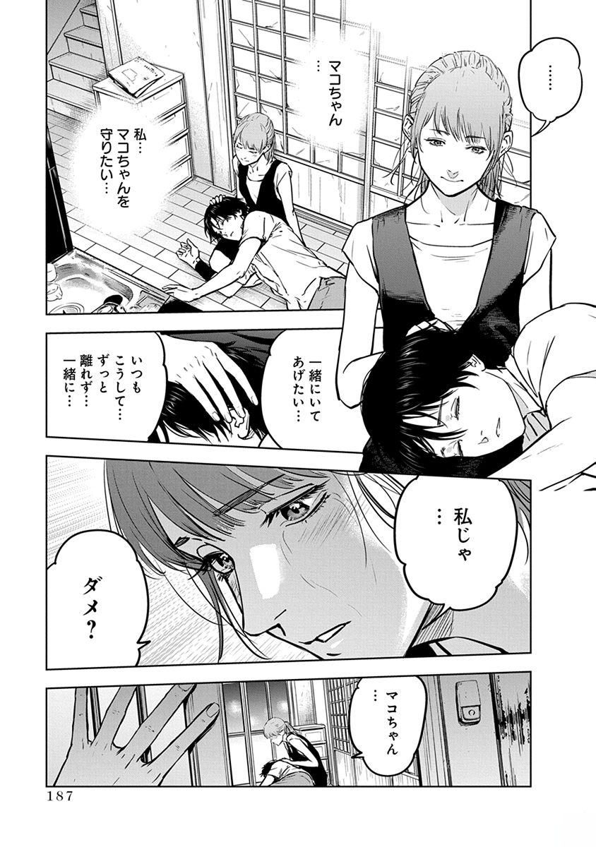 Gyakusatsu Happy End - Chapter 13 - Page 31