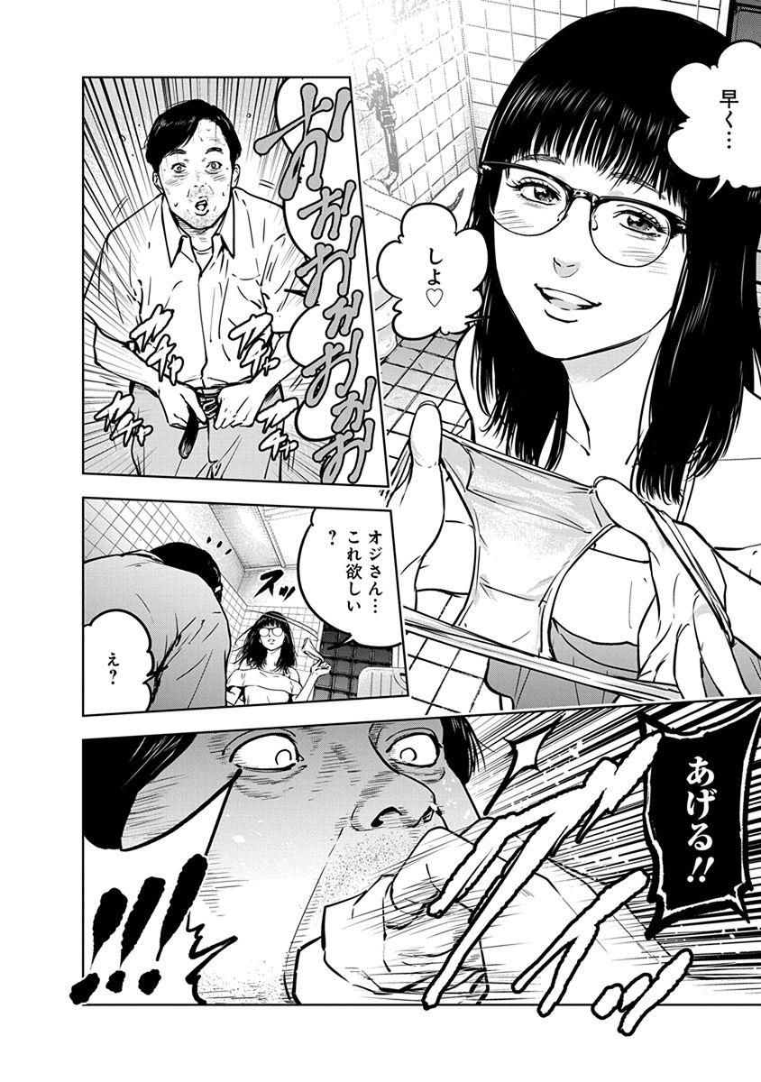 Gyakusatsu Happy End - Chapter 13 - Page 4