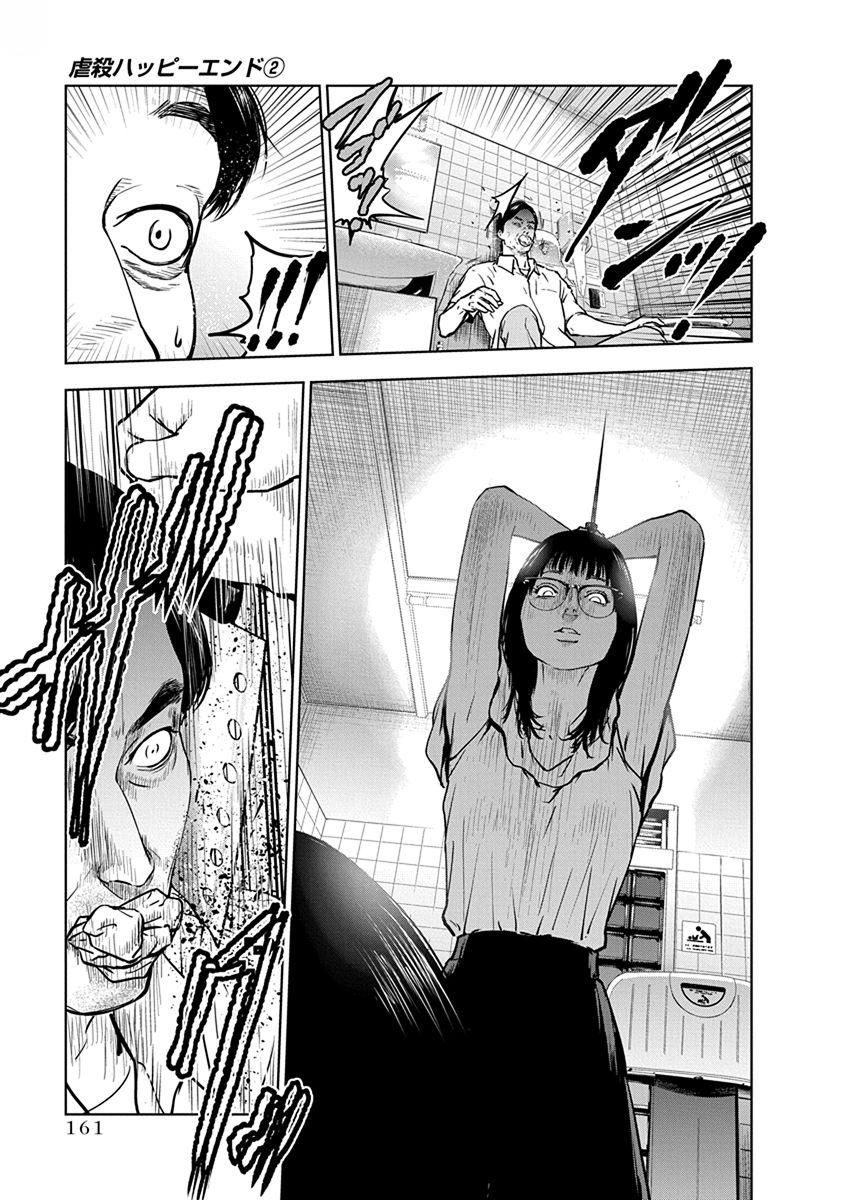 Gyakusatsu Happy End - Chapter 13 - Page 5