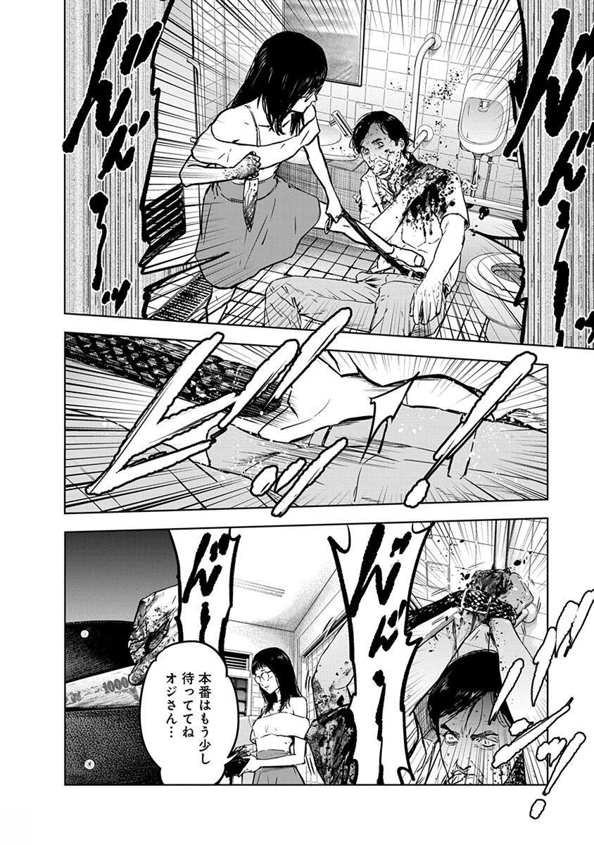 Gyakusatsu Happy End - Chapter 13 - Page 6