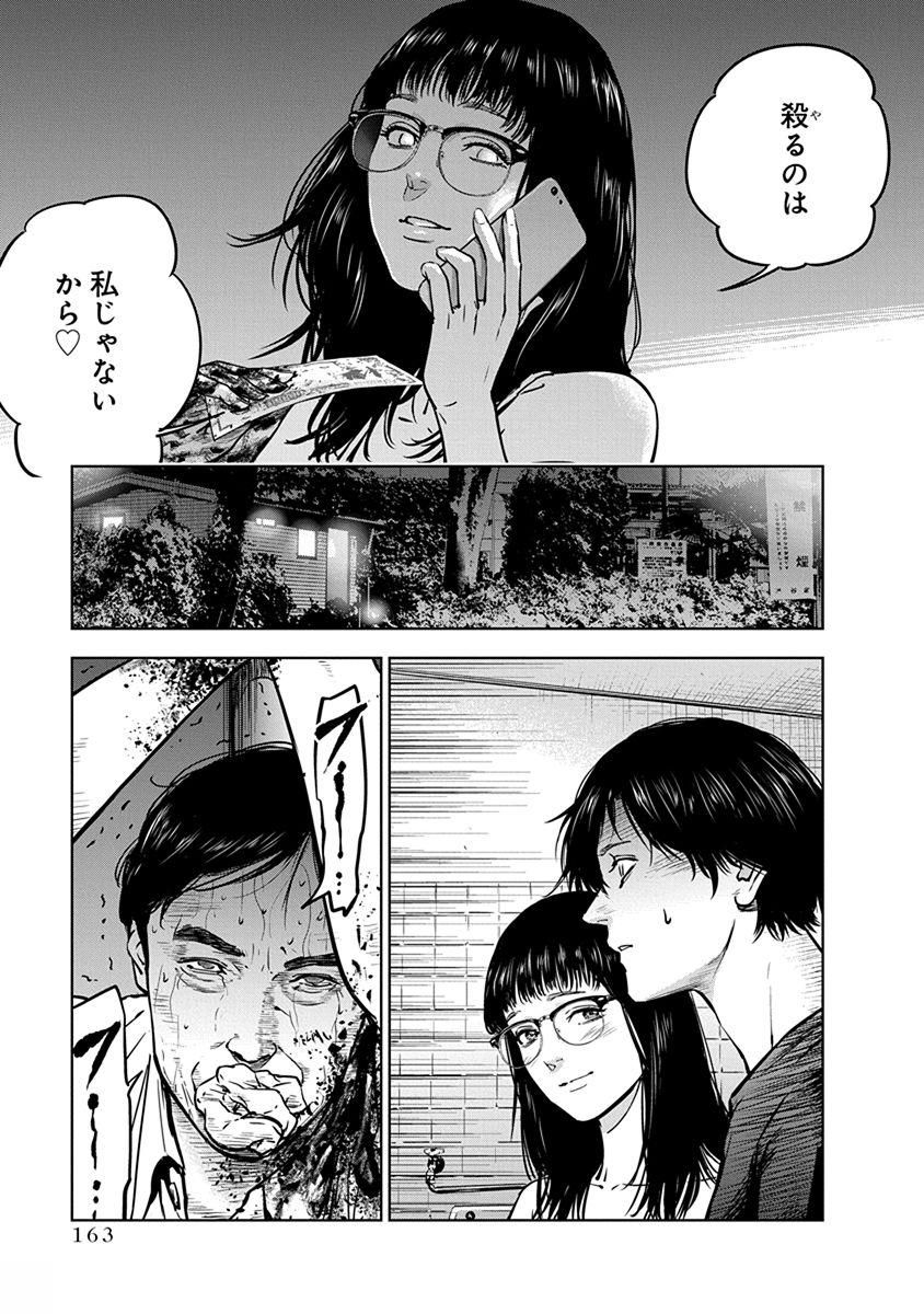 Gyakusatsu Happy End - Chapter 13 - Page 7