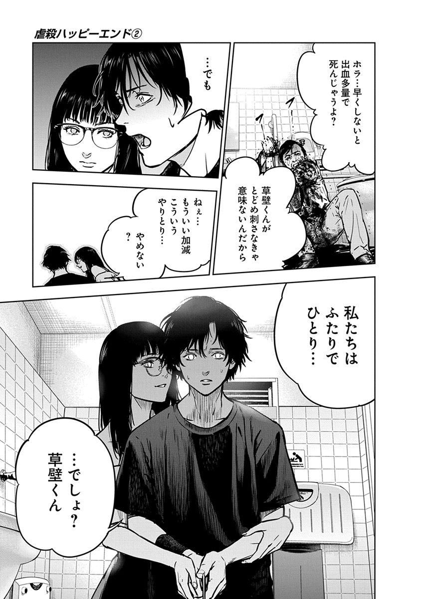 Gyakusatsu Happy End - Chapter 13 - Page 9