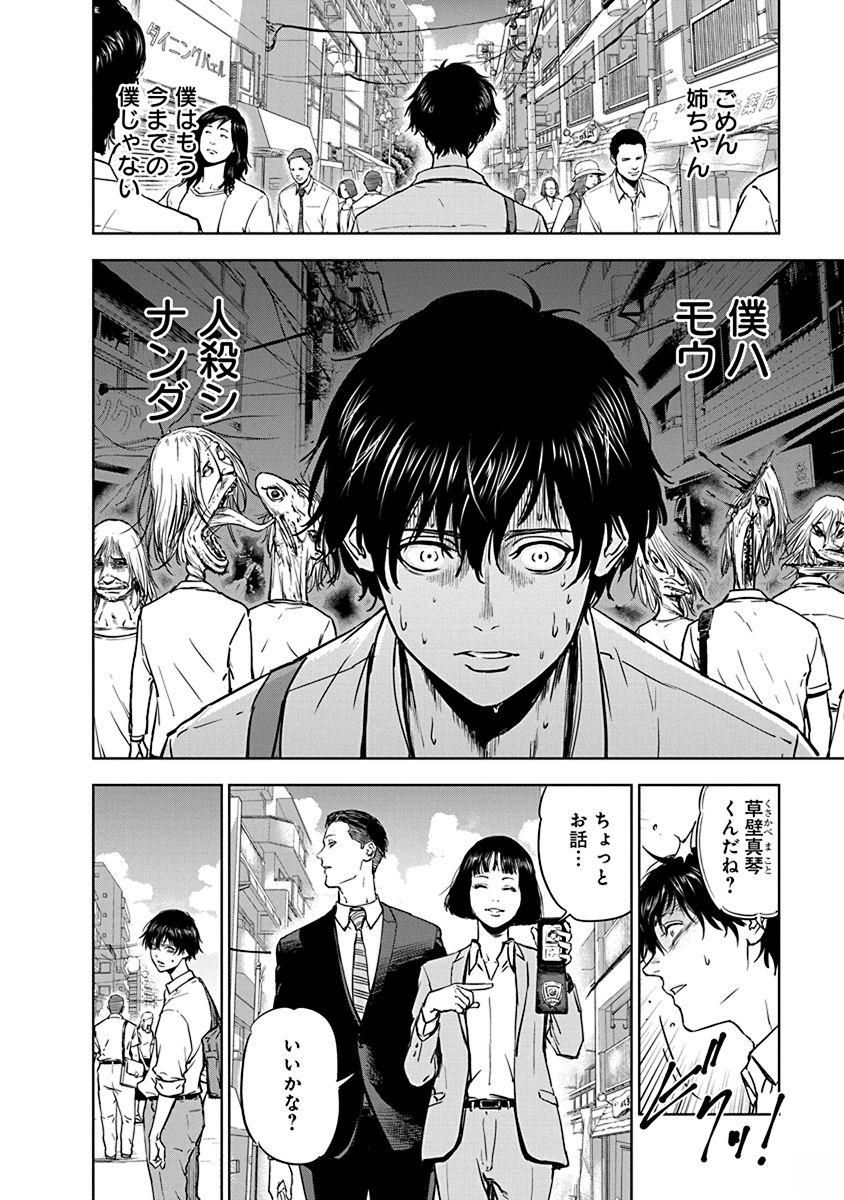 Gyakusatsu Happy End - Chapter 2 - Page 10