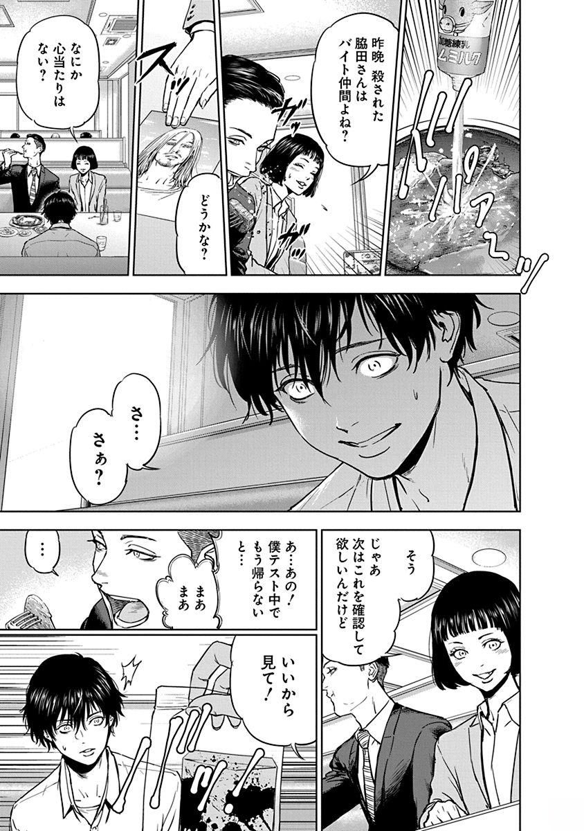 Gyakusatsu Happy End - Chapter 2 - Page 11