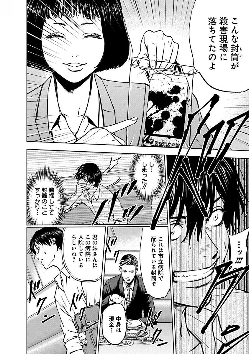 Gyakusatsu Happy End - Chapter 2 - Page 12