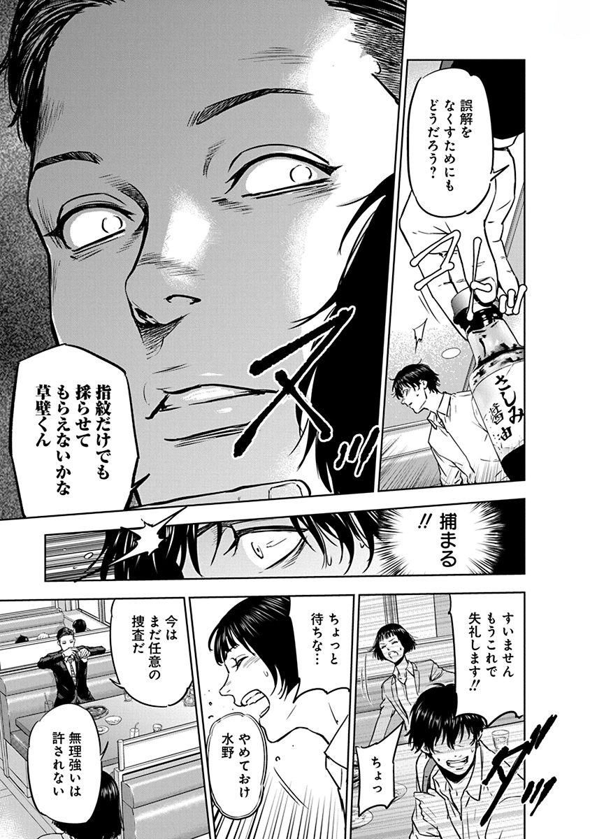 Gyakusatsu Happy End - Chapter 2 - Page 13