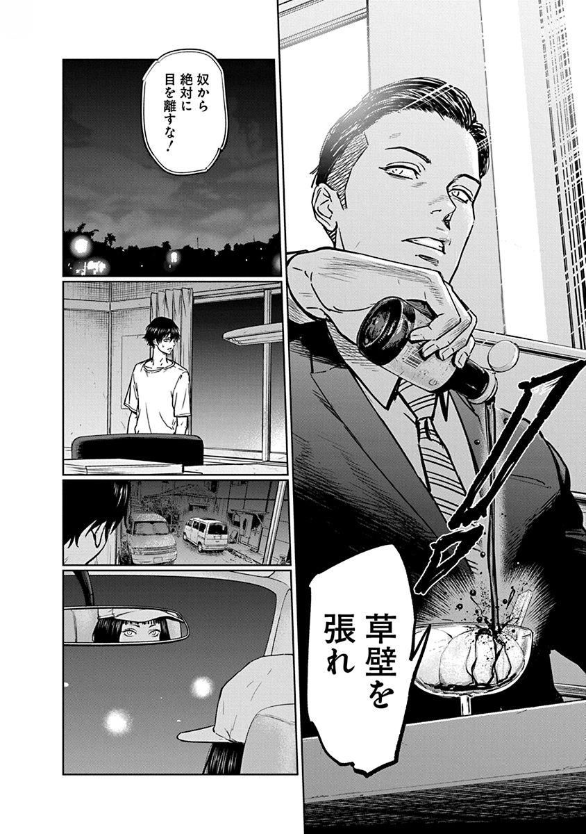 Gyakusatsu Happy End - Chapter 2 - Page 14