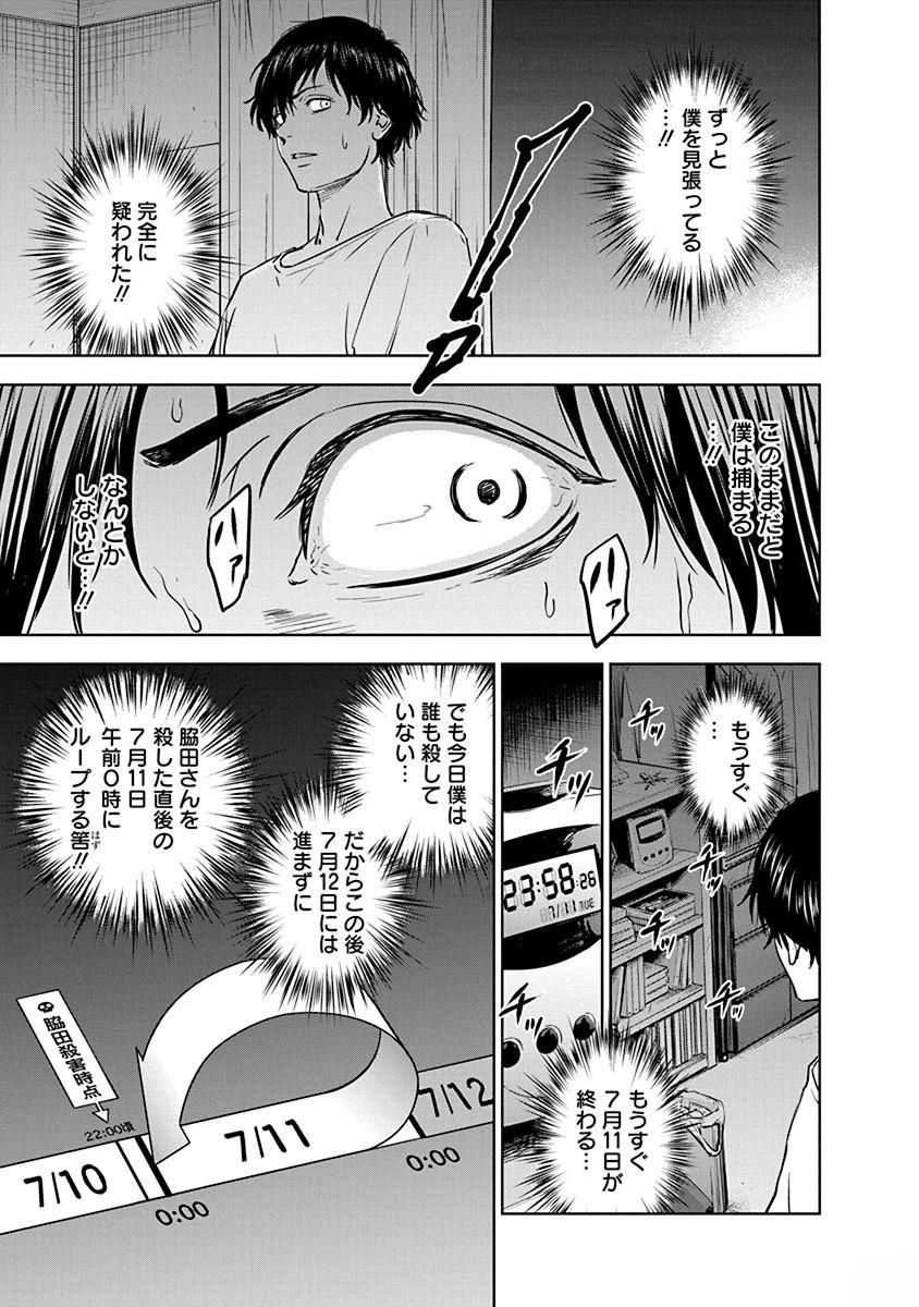 Gyakusatsu Happy End - Chapter 2 - Page 15